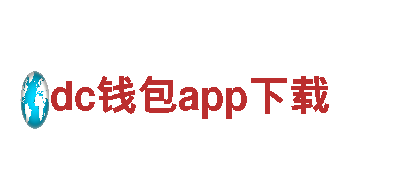 探索dc钱包app下载，畅游美丽又神秘的旅游胜地